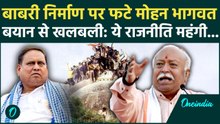 Babri Issue: 'ये राजनीति ठीक नहीं..', Mohan Bhagwat ने आखिर किसे दी ये चेतावनी? बयान से खलबली