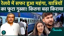 Indian Railways Fare Hike: रेलवे टिकट के दाम अचानक बढ़े, यात्रियों में भारी गुस्सा, जनता परेशान,देखें