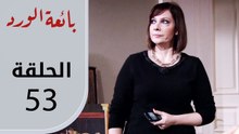 بائعة الورد | الحلقة القصيرة 53