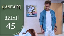 قلبي | الحلقة 45 | atv عربي | Canevim