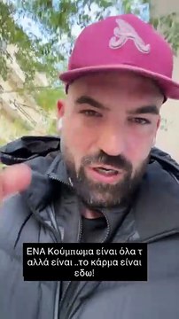 Αλεξάνδρου: Το βίντεο και το δημόσιο μήνυμα – «Το κάρμα είναι εδώ… Κρινόμαστε για τις επιλογές μας»