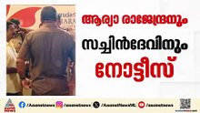 യദു നിയമപോരാട്ടം തുടരുന്നു... ആര്യാ രാജേന്ദ്രനും സച്ചിൻദേവിനും നോട്ടീസ്
