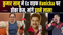 Kumar Sanu की Ex Wife Rita Bhattacharya के लगाए नए आरोप, Kunickaa Sadanand पर साधा निशाना! FilmiBeat