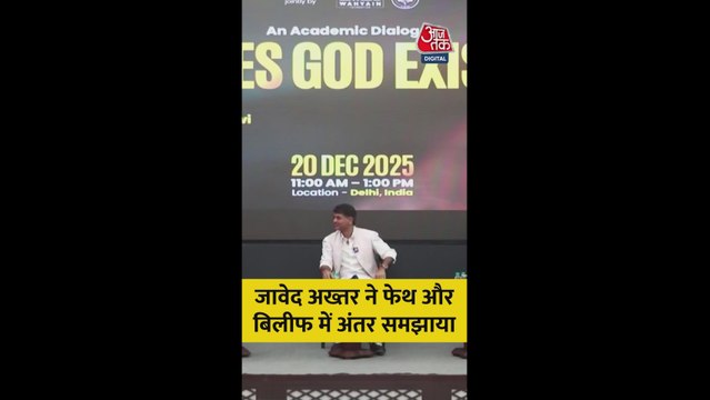 जावेद अख्तर ने समझाया फेथ और विशवास के बीच का अंतर