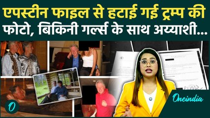 Epstein Files: Donald Trump के गंदे राज सामने? Bikini Girls-Trump की तस्वीरों से America में तहलका