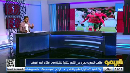 حلقة خاصة حول افتتاح بطولة كأس الأمم الإفريقية بالمغرب| البريمو