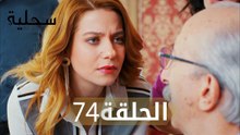 السحلية | الحلقة 74 | مترجم | atv عربي | Kertenkele