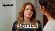 السحلية | الحلقة 46 | مترجم | atv عربي | Kertenkele