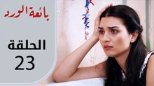 بائعة الورد | الحلقة القصيرة 23