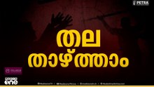 വാളയാറിലെ കൊലപാതകത്തിൽ ആൾക്കൂട്ടകൊലപാതകം എന്ന വകുപ്പ് ചുമത്താതെ പൊലീസ്