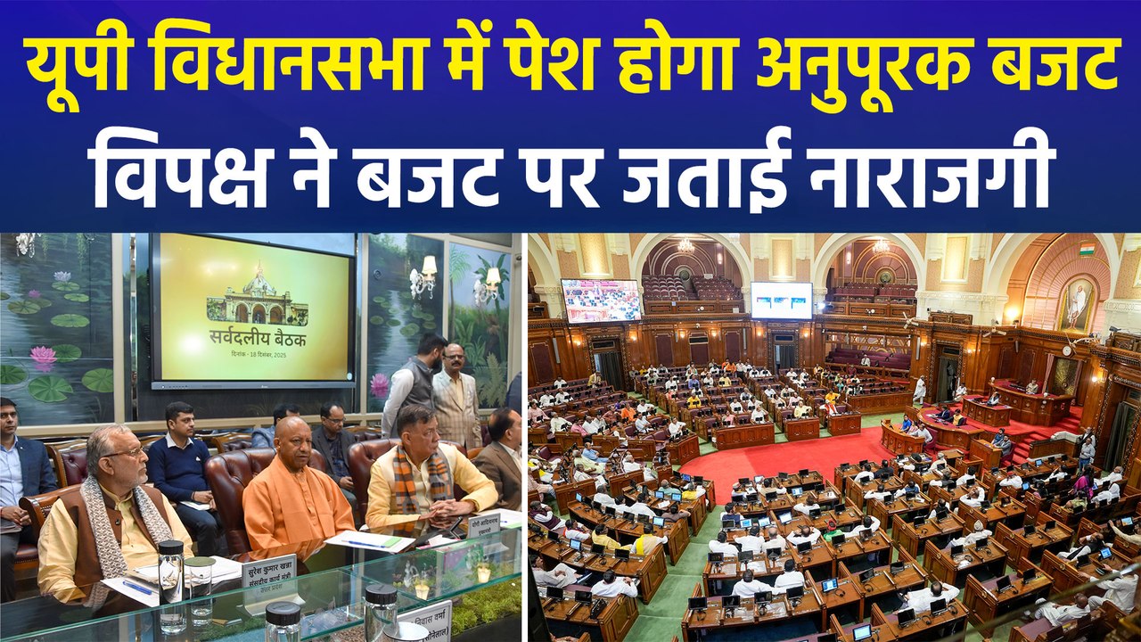 राज्य की योगी सरकार सदन में पेश करेगी अनुपूरक बजट, विपक्ष ने बजट को लेकर बीजेपी सरकार पर कसा तंज