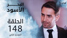 البحر الأسود | الحلقة 148 | atv عربي | Sen Anlat Karadeniz