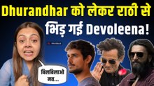 Dhurandhar पर Dhruv Rathee का Video देख भड़की Devoleena Bhattacharjee, पूछ लिया ये सवाल! FilmiBeat