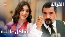 مسلسل الغزالة | مقطع من الحلقة 8 | Sustalı Ceylan | مشاكل عائلية