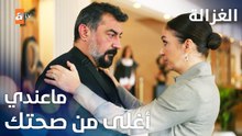 مسلسل الغزالة | مقطع من الحلقة 14 | Sustalı Ceylan | اهتمام معتبر ببكري