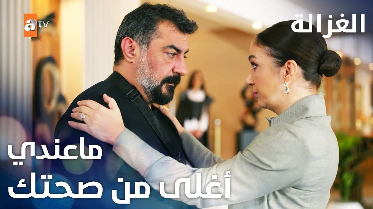 مسلسل الغزالة | مقطع من الحلقة 14 | Sustalı Ceylan | اهتمام معتبر ببكري