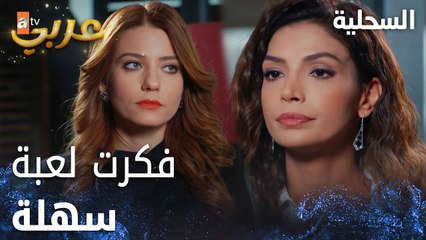 مسلسل السحلية | مدبلج | مقطع من الحلقة 37 | atv عربي | Kertenkele | زهرا تعبت من لعبة