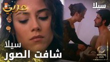 مسلسل سيلا | Sıla | مدبلج | مقطع من الحلقة 40 | غضب سيلا من صور