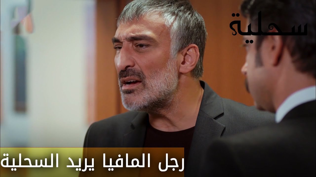 رجل المافيا يريد السحلية - الحلقة 15 - السحلية