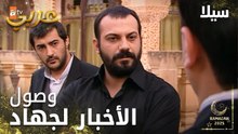 مسلسل سيلا | Sıla | مدبلج | مقطع من الحلقة 57 | جهاد السبب بموت الجنين
