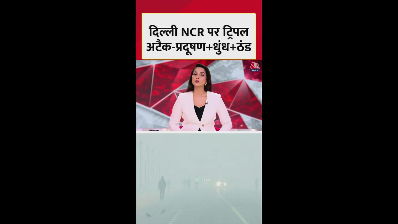 दिल्ली वासियों पर धुंध, प्रदूषण और ठंड का ट्रिप...