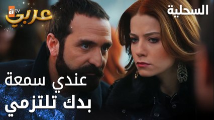 مسلسل السحلية | مدبلج | مقطع من الحلقة 44 | atv عربي | Kertenkele | رح خبر جدك بكل شي