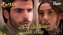 تحاول سيلا تغيير العادات والأعراف | مسلسل سيلا | Sıla