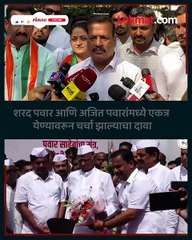 दोन्ही राष्ट्रवादी एकत्र लढण्यावर शिक्का मोर्तब? पुण्यात नेमकं काय घडलं?