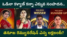 Bigg Boss Telugu 9 Runner-Up Thanuja Shocking Earnings | Full Analysis | FilmiBeat Telugu