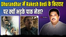 Dhurandhar में अपने रोल से खुश नहीं है ये पाकिस्तानी नेता! बोले- 'मेरे पास पैसे नहीं वरना...'