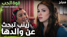 قوة الحب | مقطع من الحلقة 1 | Sevdam Alabora | تأخذ زينب الحصان وتذهب لجبل