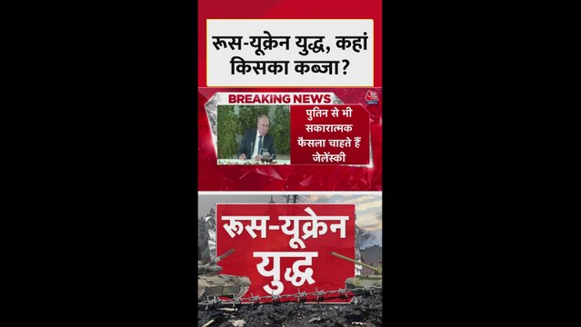 रूस-यूक्रेन जंग में कहां-किसका कब्जा? जानें