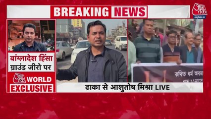 बांग्लादेश में जहां हुई हिंदू युवक दीपू दास की लिंचिंग, वहां से देखें रिपोर्ट