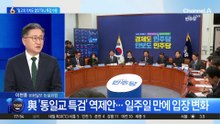 “일고의 가치도 없다”더니…민주당, ‘통일교 특검’ 수용
