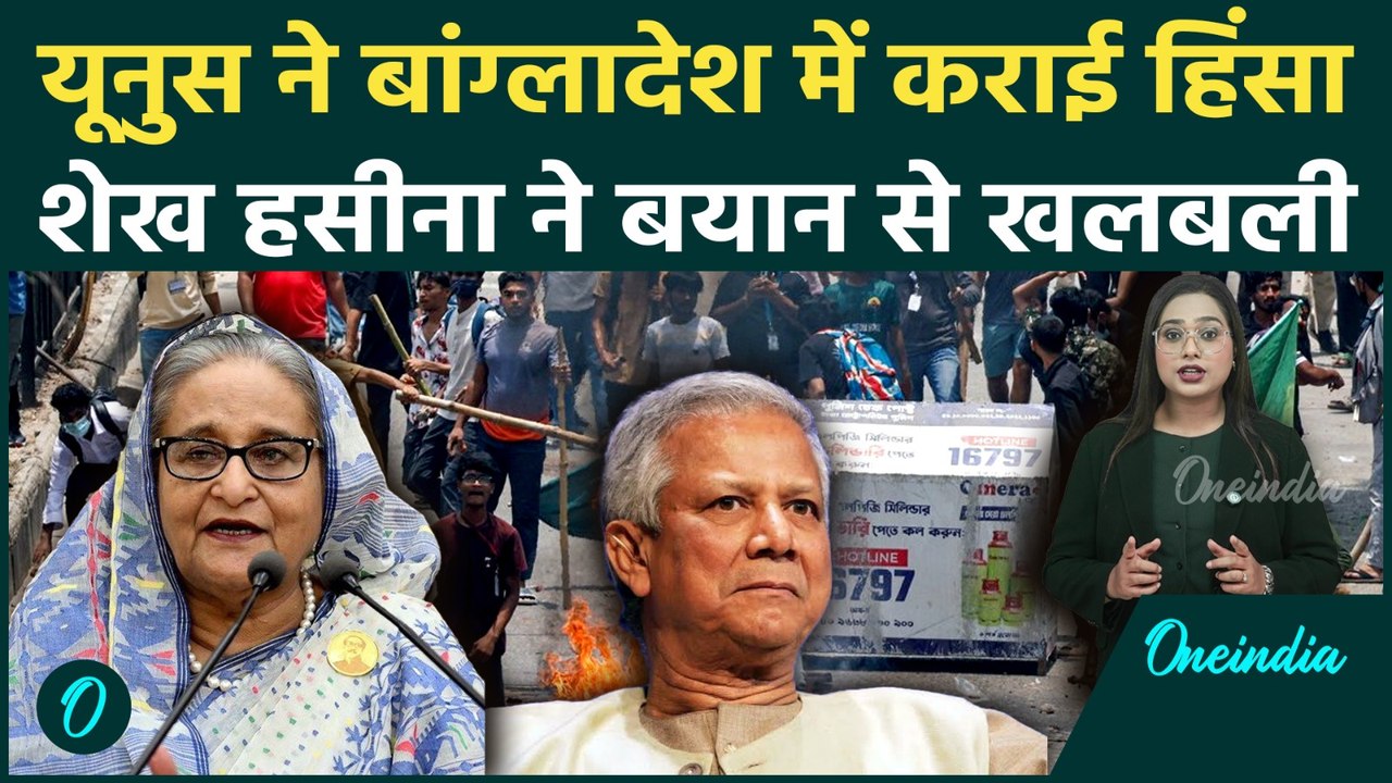 Bangladesh Violence के लिए Yunus जिम्मेदार', Hadi Death पर Sheikh Hasina ने खोले चौंकाने वाले राज