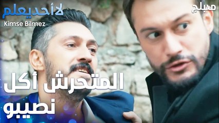 الشخص يلي بعت باقة ورد لدويغو أكل قتلة مرتبة   - الحلقة 66 - لا أحد يعلم  - Kimse Bilmez