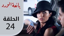 بائعة الورد | الحلقة القصيرة 24