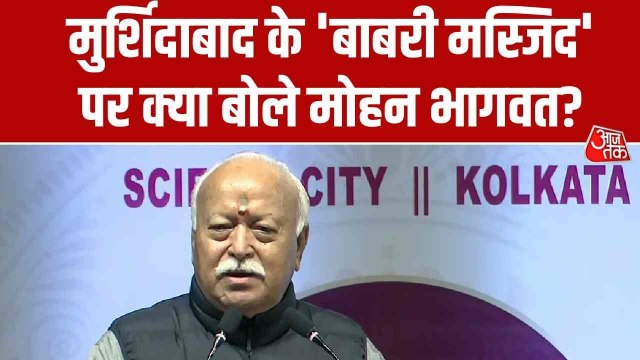 'ये वोटों के लिए राजनीतिक षड्यंत्र...', बंगाल में बाबरी मस्जिद निर्माण पर बोले मोहन भागवत