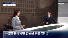 [아는기자]‘내란전담재판부법’·‘허위정보근절법’ 위헌 논란, 이유는?