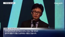 “가면 쓴 이중 얼굴”…“계몽령 찬양한 분”
