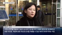 정유미 “마음에 안 들면 시골 평검사로” vs 법무부 “명예 실추”