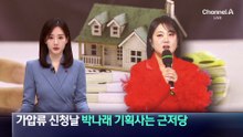 ‘갑질 의혹’ 박나래 자택 가압류 신청날, 기획사는 근저당