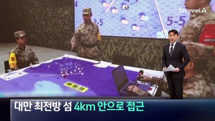 중국 해경, 대만 최전방 섬 4km 안으로 접근