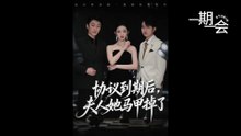 【红果短剧合集]协议到期后，夫人她马甲掉了（53集）张议丹＆吕国聪