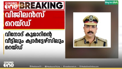 അനധികൃത സ്വത്ത് സമ്പാദന കേസ്; ജയിൽ ഡിഎജി വിനോദ് കുമാറിന്റെ വീട്ടിലും ക്വാർട്ടേഴ്സിലും റെയ്ഡ്