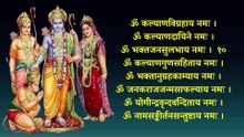 कल्याण राम नामावलिः | Kalyan Ram Namawali | With Lyrics #ram
