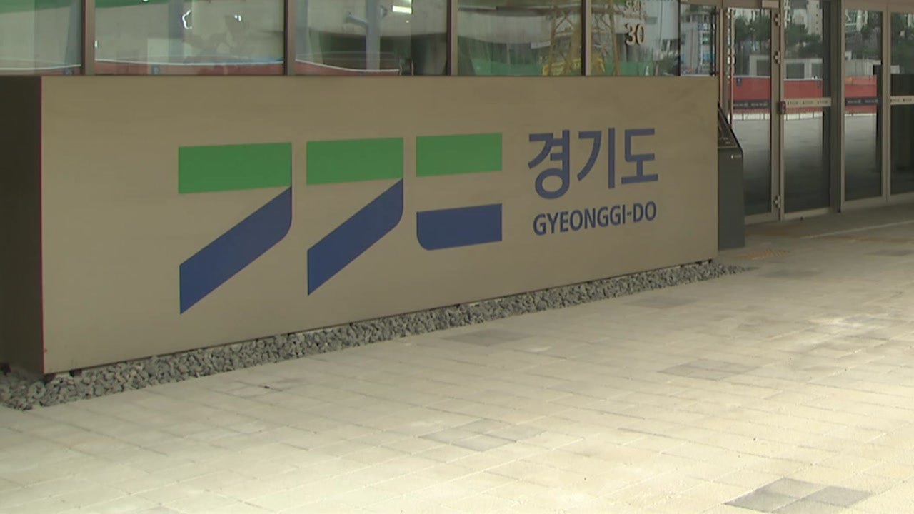 [경기] 경기도, '긴급복지 핫라인' 상담 접수 2만6천 명 돌파 / YTN
