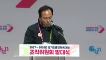 [경기] 오산시, 2027~2028 경기도종합체육대회 조직위 출범 / YTN