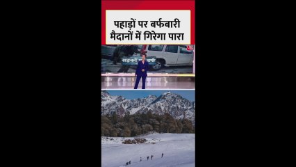 भारी बर्फबारी से उत्तर भारत में बढ़ी ठंड
