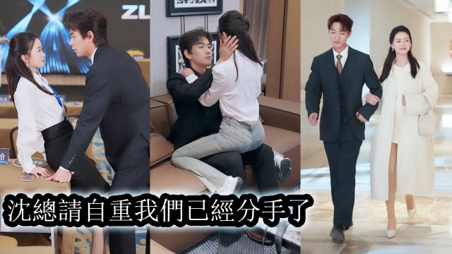 After reuniting her aloof CEO boyfriend still in love fiercely pulled her back - Chinese Drama